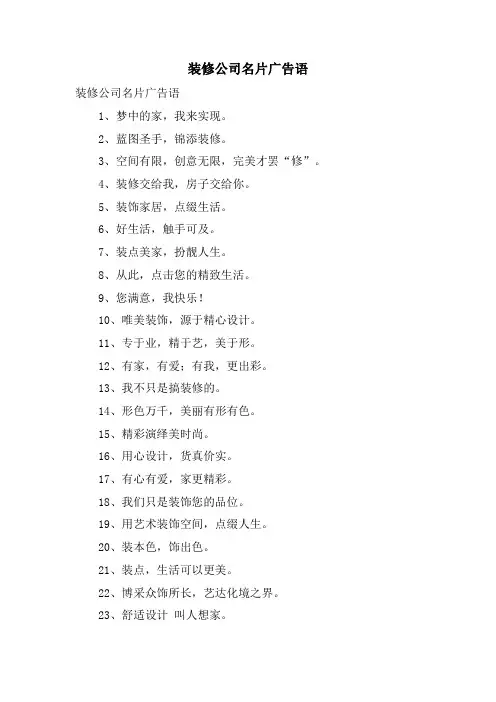 装修公司名片广告语