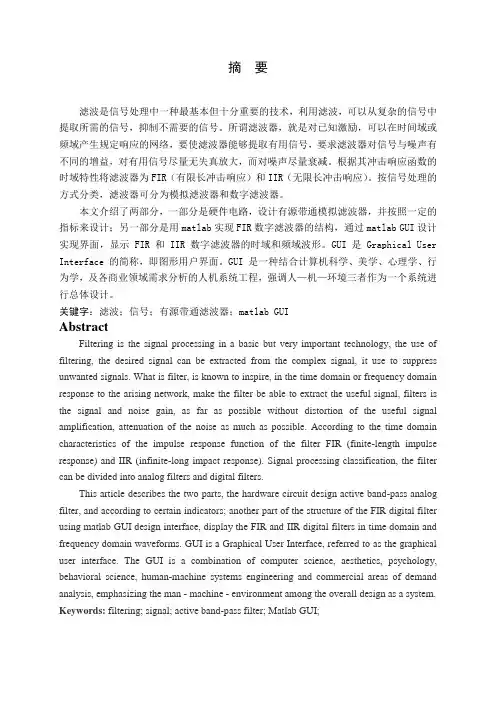 带通滤波器设计报告
