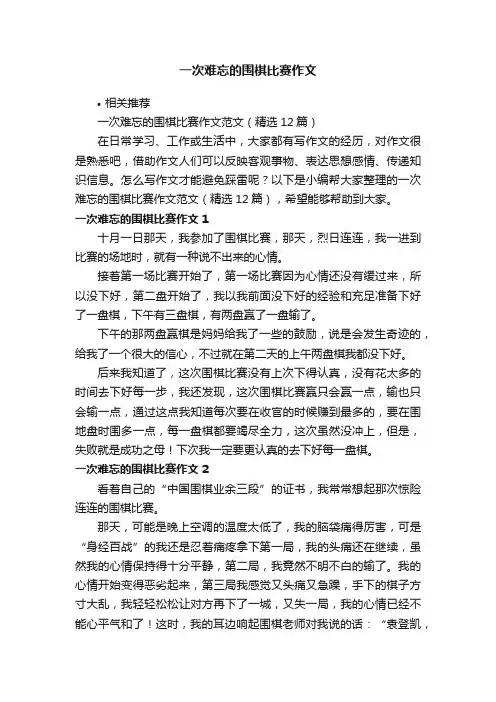 一次难忘的围棋比赛作文