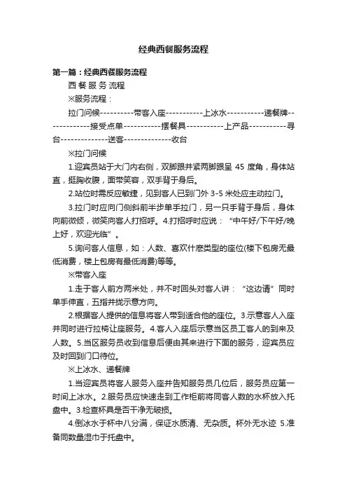 经典西餐服务流程