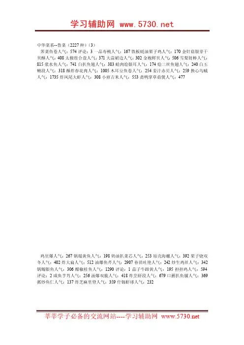【图文】中华菜系--鲁菜（2227种）（3）