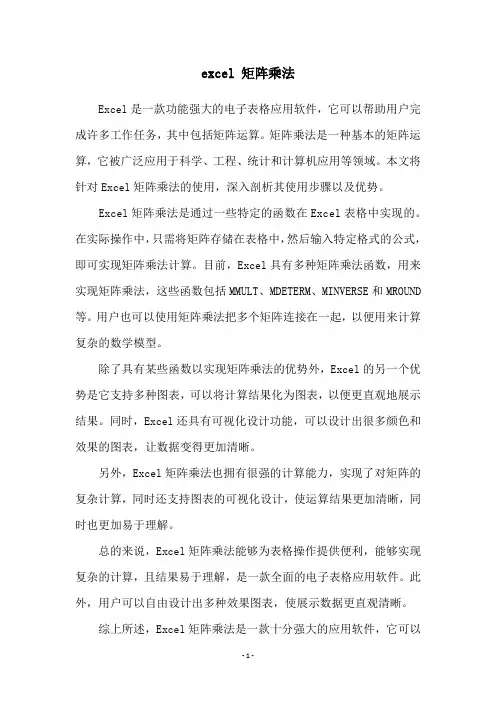 excel 矩阵乘法