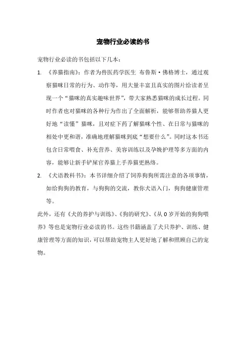 宠物行业必读的书