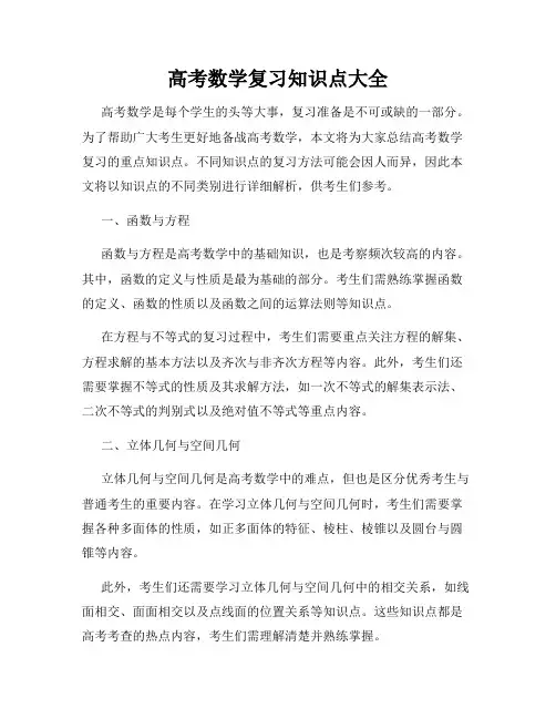 高考数学复习知识点大全