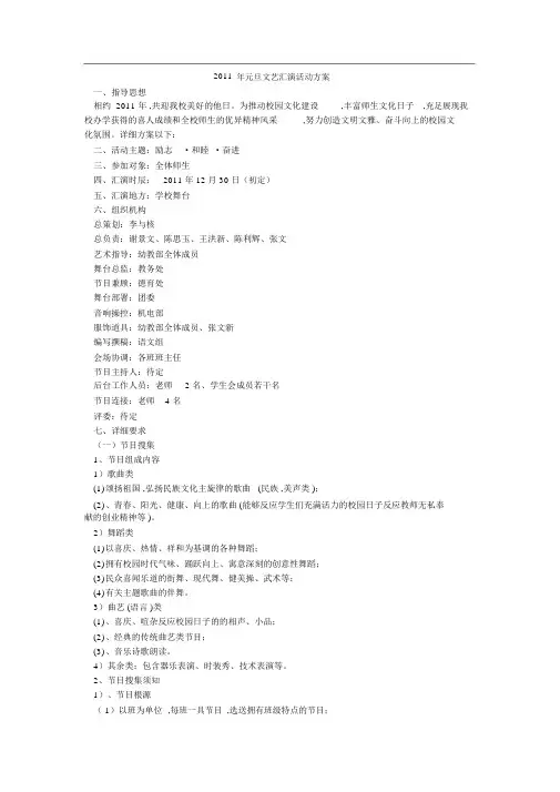 2011年元旦文艺汇演活动方案