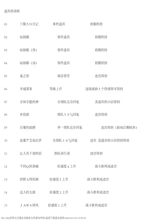 战国兰斯道具说明