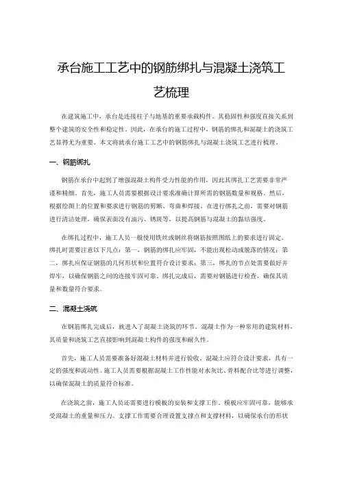 承台施工工艺中的钢筋绑扎与混凝土浇筑工艺梳理