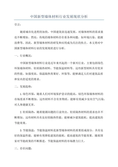 中国新型墙体材料行业发展现状分析