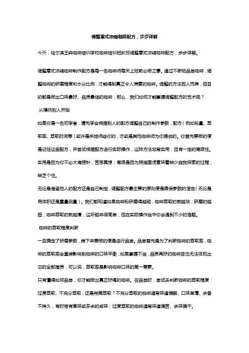 调整意式浓缩咖啡配方