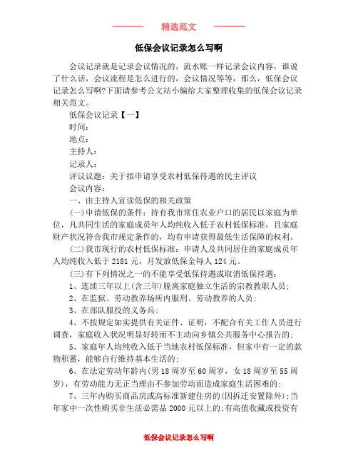 低保会议记录怎么写啊