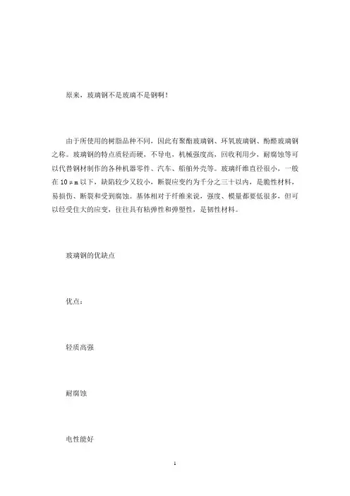玻璃钢产品标准玻璃钢规范(最新)
