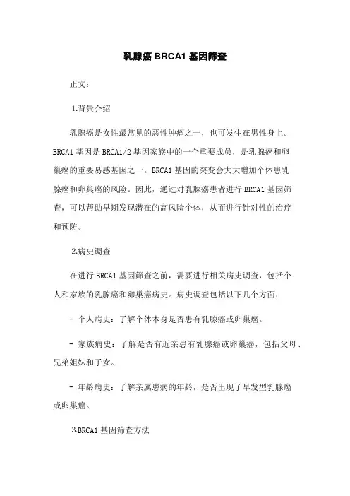 乳腺癌BRCA1基因筛查