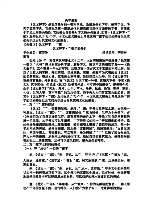 说文解字宀部解析