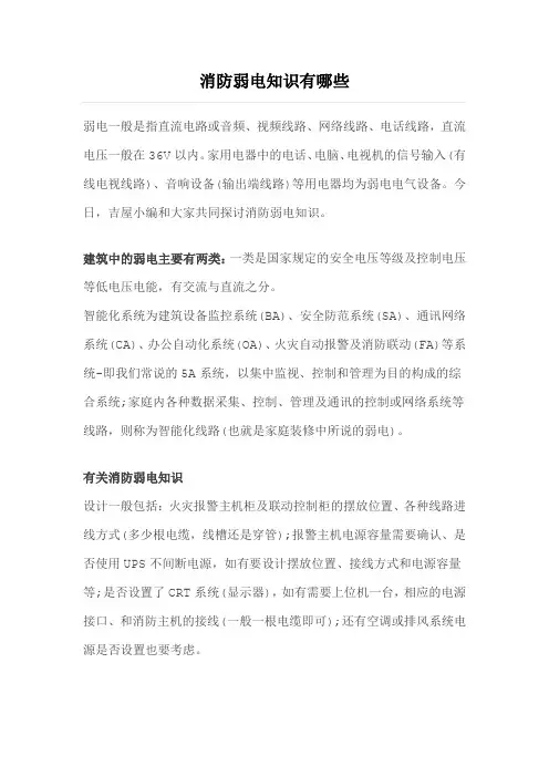 消防弱电知识