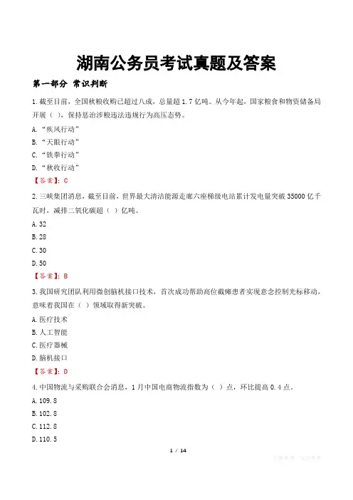 湖南公务员考试真题及答案