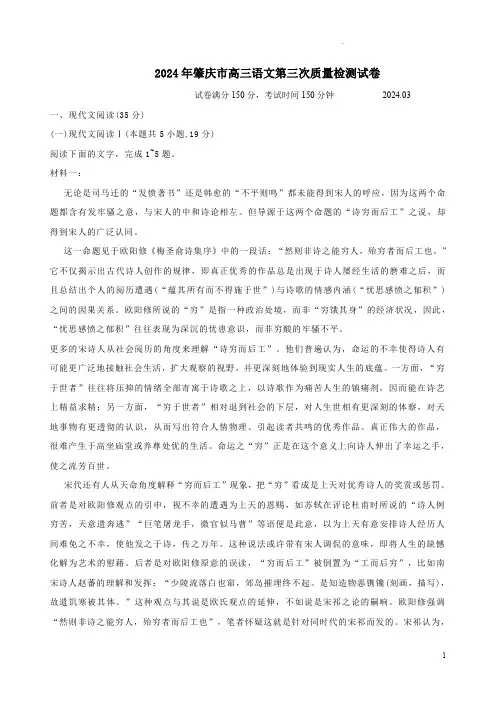 2024年肇庆市高三语文第三次质量检测试卷附答案解析
