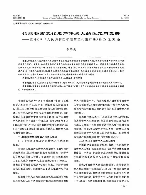 论非物质文化遗产传承人的认定与支持——兼评《中华人民共和国非物质文化遗产法》第29至31条