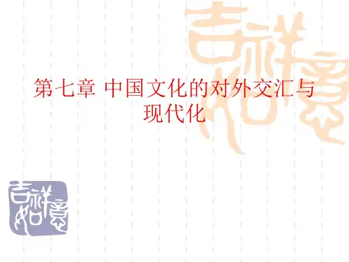 文化概论第七章-精选文档