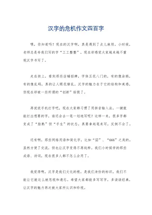 汉字的危机作文四百字