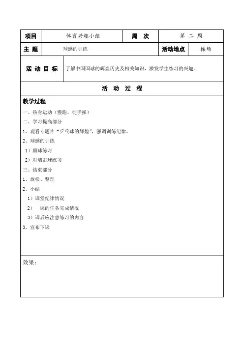体育教案2016-2017第二学期
