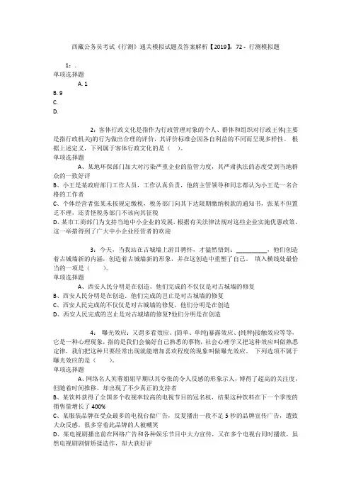 西藏公务员考试《行测》通关模拟试题及答案解析【2019】：72 _2