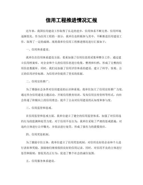 信用工程推进情况汇报