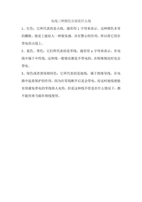电线三种颜色分别是什么线