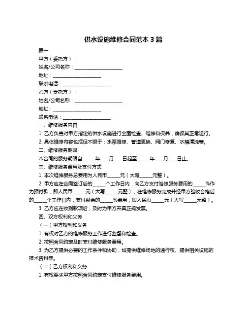 供水设施维修合同范本3篇