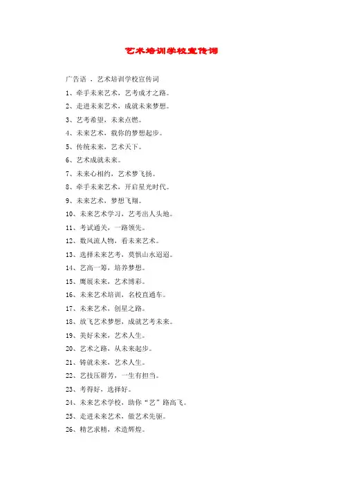 艺术培训学校宣传词