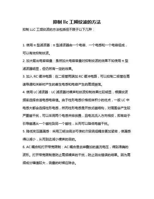 抑制llc工频纹波的方法