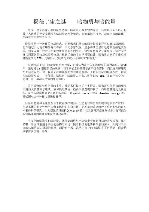 揭秘宇宙之谜——暗物质与暗能量