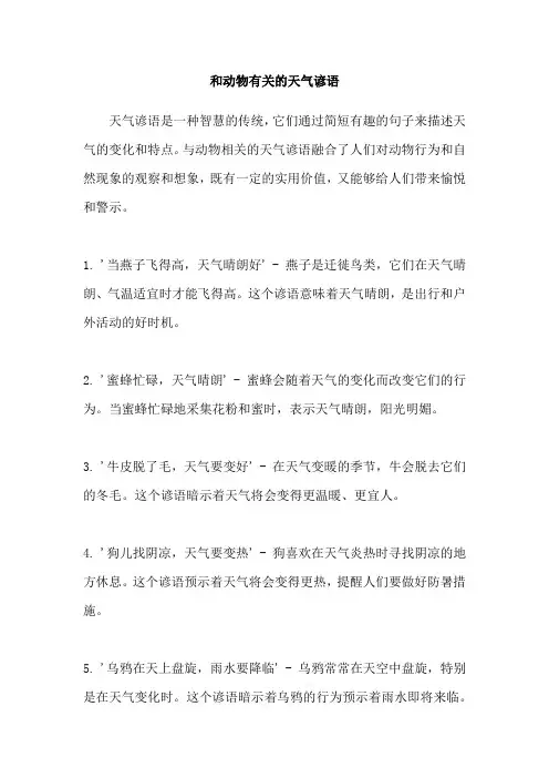 和动物有关的天气谚语