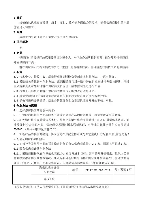 供应商导入流程