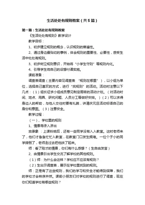 生活处处有规则教案（共5篇）