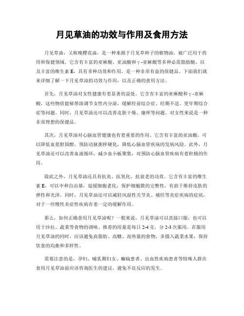 月见草油的功效与作用及食用方法