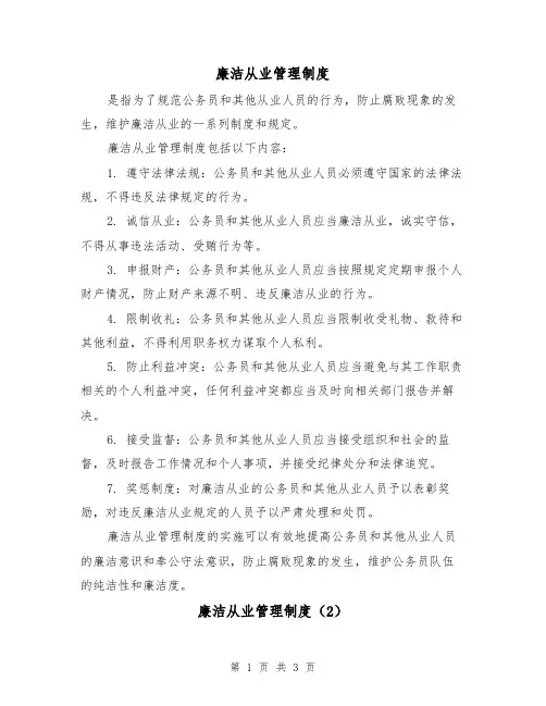 廉洁从业管理制度(3篇)