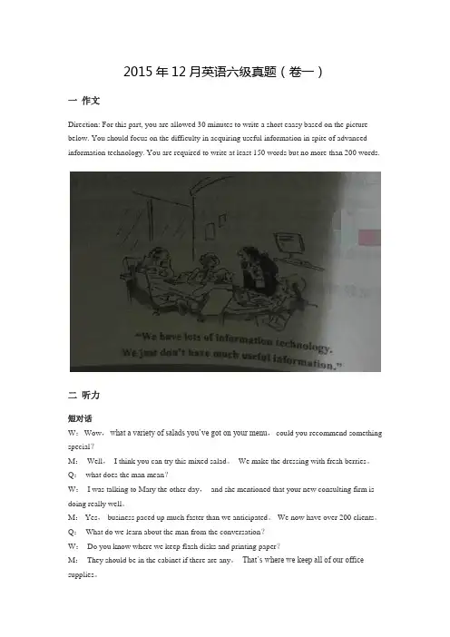 2015.12英语六级卷一真题及答案完整版