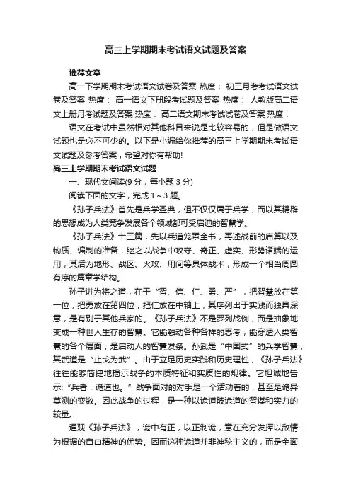 高三上学期期末考试语文试题及答案