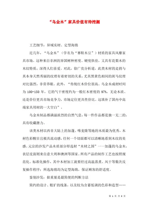 “乌金木”家具价值有待挖掘