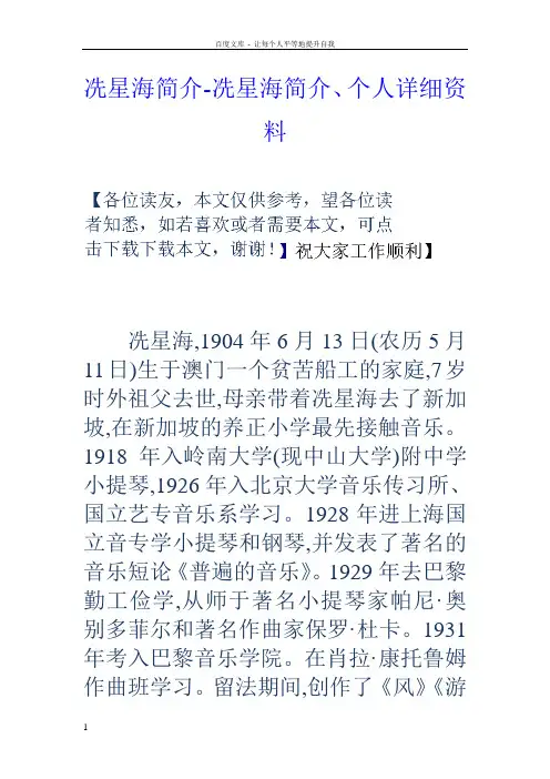 冼星海简介冼星海简介个人详细资料