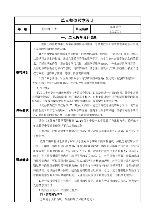人教版小学数学五年级下册第九单元《总复习》全部课时教学设计