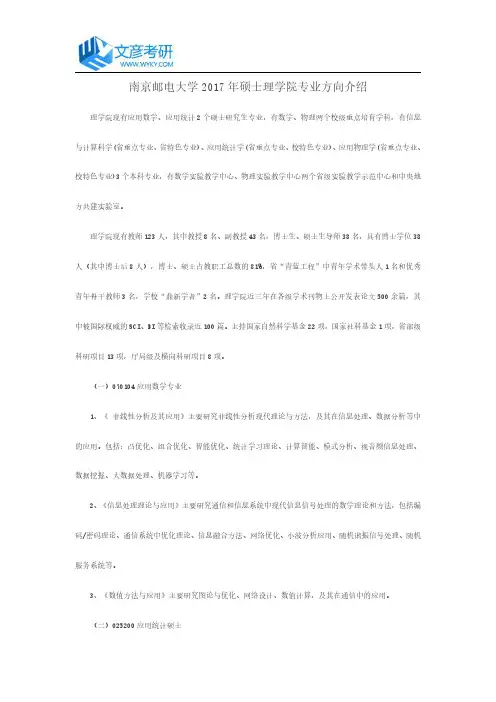 南京邮电大学2017年硕士理学院专业方向介绍