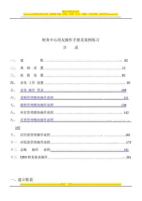 用友操作手册及案例详解(包含各ERP模块)