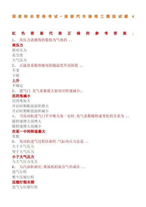 高级汽车修理工试题含答案