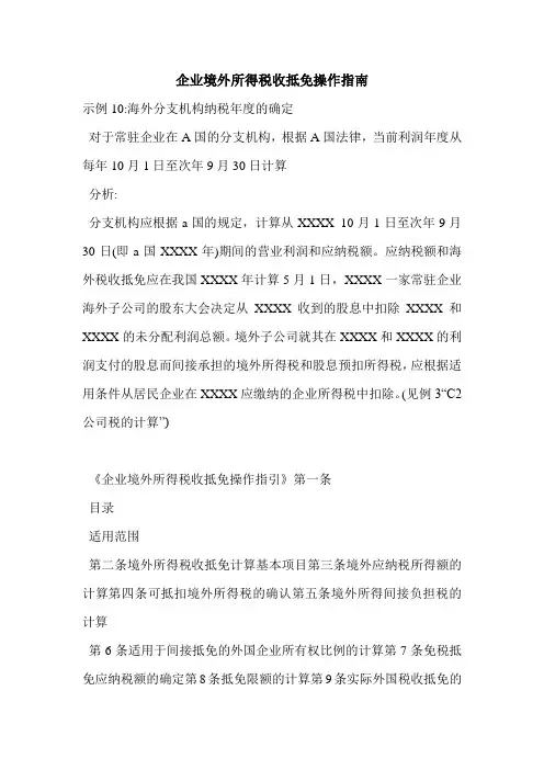 企业境外所得税收抵免操作指南