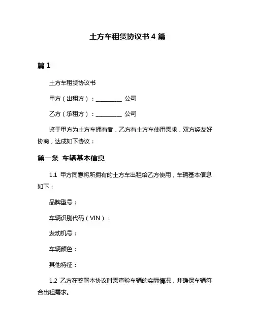 土方车租赁协议书4篇