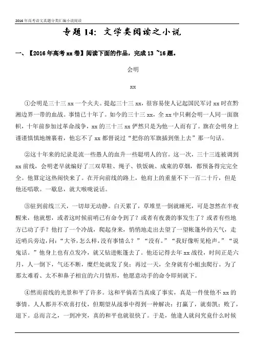 2016年高考语文真题分类汇编小说阅读