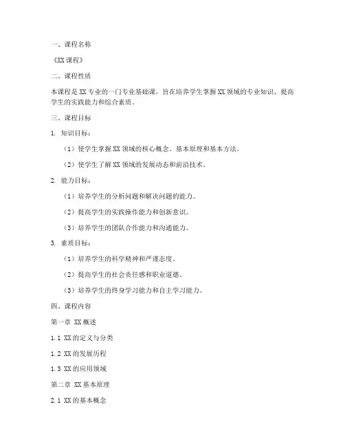 教学大纲及内容范文模板