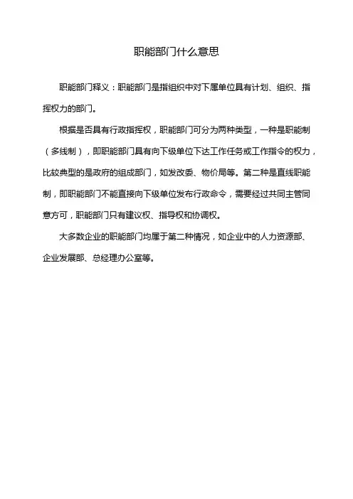 职能部门什么意思