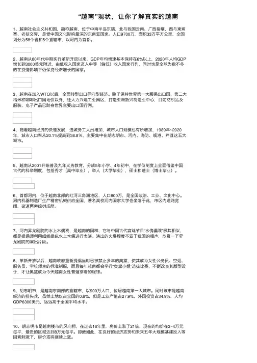 “越南”现状，让你了解真实的越南